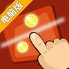 果冻光点电脑版