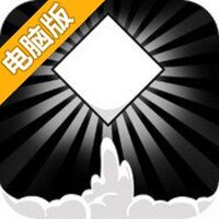 有种你别死电脑版