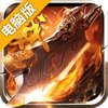 大战英雄电脑版