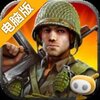 火线指令：诺曼底电脑版