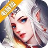 圣痕OL电脑版
