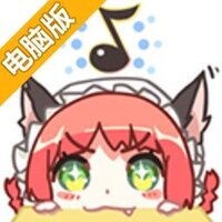 同步音律喵赛克电脑版