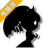 黑色遮阳伞电脑版