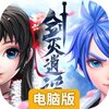 剑灭逍遥电脑版
