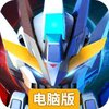 星河联盟电脑版