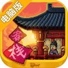 我在长安开客栈电脑版