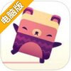 字母小熊电脑版
