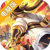 不朽仙途电脑版