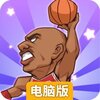 百球大师电脑版