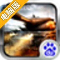 铁血坦克电脑版