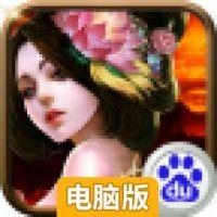 爱玩隋唐电脑版