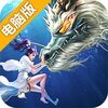 剑侠奇缘（缘定三生）电脑版