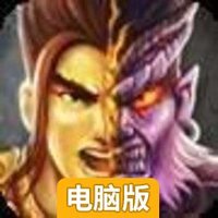 仙魔九界OL电脑版