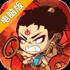 守愿者电脑版