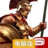 斯巴达战记电脑版