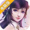 问鼎仙域电脑版