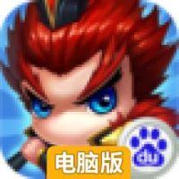 愤怒吧三国电脑版