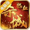 热血杀城电脑版