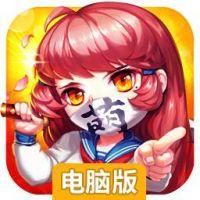别动我学姐电脑版