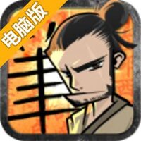 福德武士电脑版