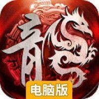 龙城攻沙电脑版