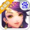 仙国志-御龙电脑版