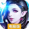 破坏神电脑版