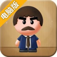 踢飞大老板电脑版