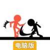 棒忍者复仇电脑版