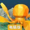 嘿 大海电脑版