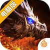 魔龙世界电脑版