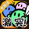 激突要塞电脑版