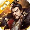 御龙争霸电脑版