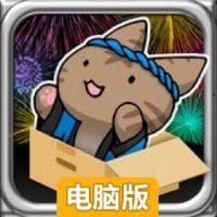 猫猫放烟火电脑版