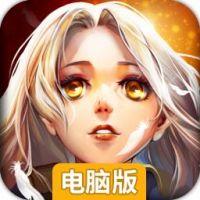 龙腾:起源电脑版