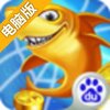 云海街机捕鱼电脑版