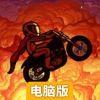 特色赛车电脑版