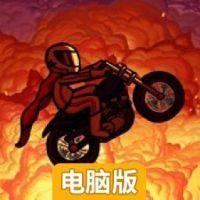 特色赛车电脑版