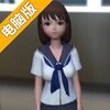 隔壁的女高中生搬进来电脑版