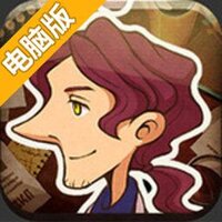 雷顿兄弟：谜之房间电脑版