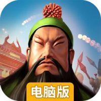 超时空三国电脑版