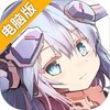 机动战姬：聚变电脑版