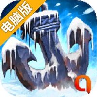 帝国舰队(红警OL)电脑版