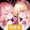 纯白和弦电脑版