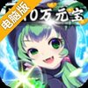 魔灵纪元电脑版