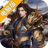谋定天下（战棋）电脑版