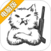 抢劫猫电脑版