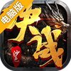 决战沙邑电脑版