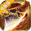 赤焰号角电脑版