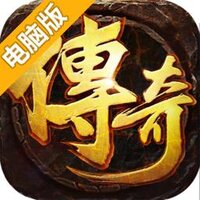 王者激战电脑版
